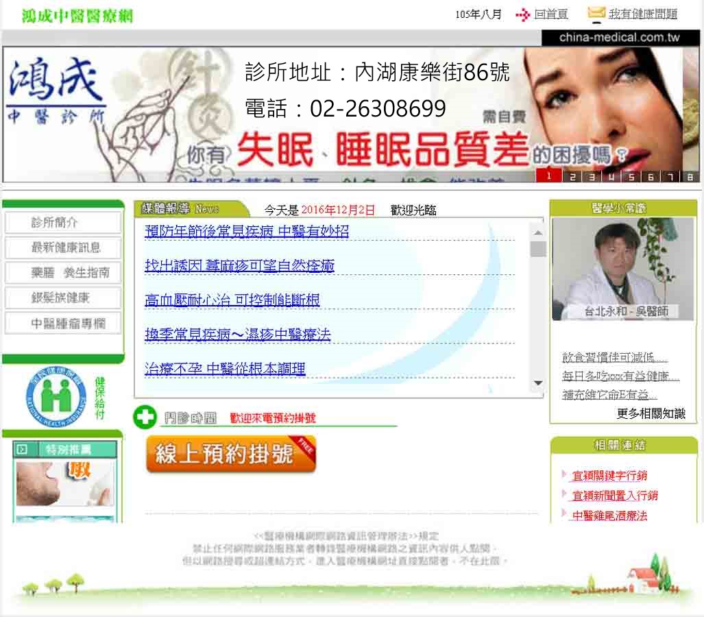 中醫早洩-若老年也可享有性生活-找台北鴻成中醫診所